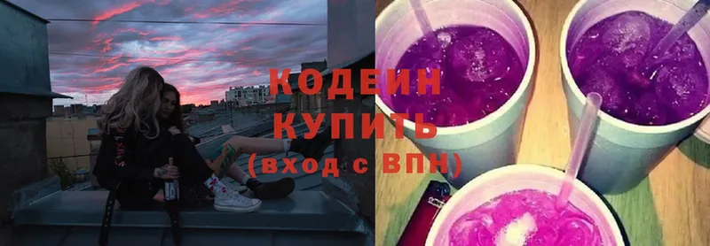 Кодеин Purple Drank  купить закладку  Петровск 